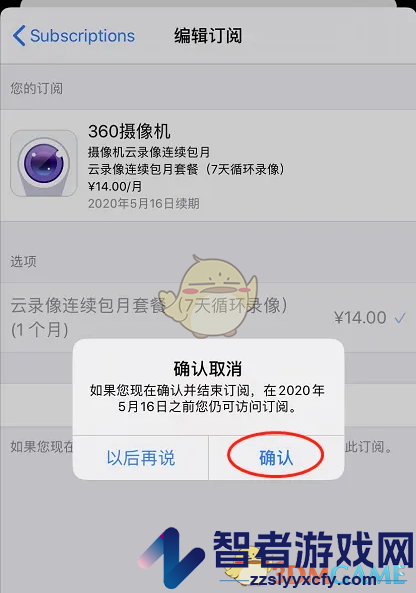 360摄像机取消自动续费方法
