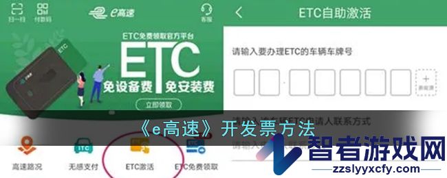 e高速开发票方法