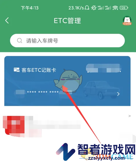 e高速开发票方法