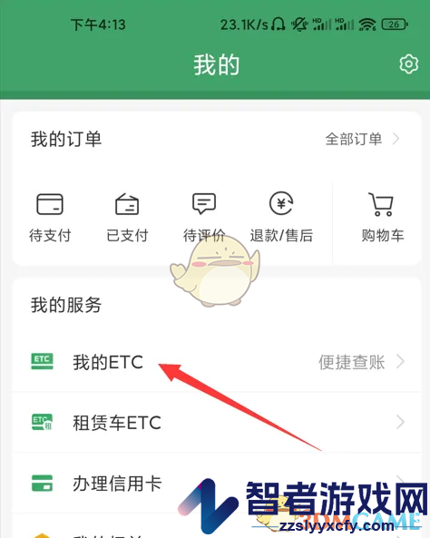 e高速开发票方法