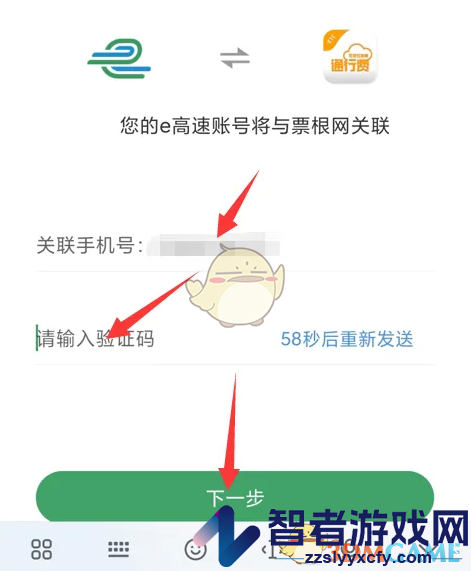 e高速开发票方法