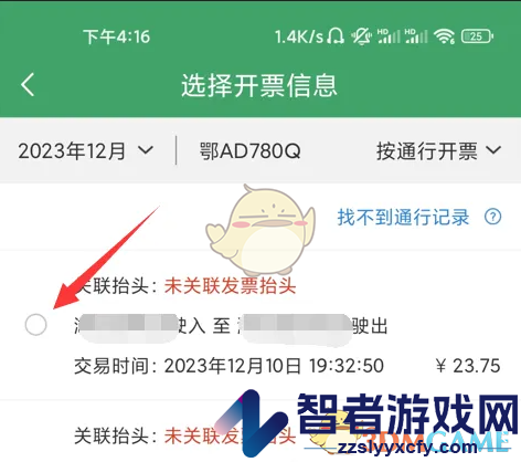 e高速开发票方法