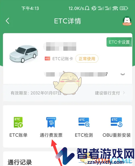 e高速开发票方法