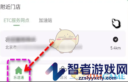 乐速通补缴通行费方法