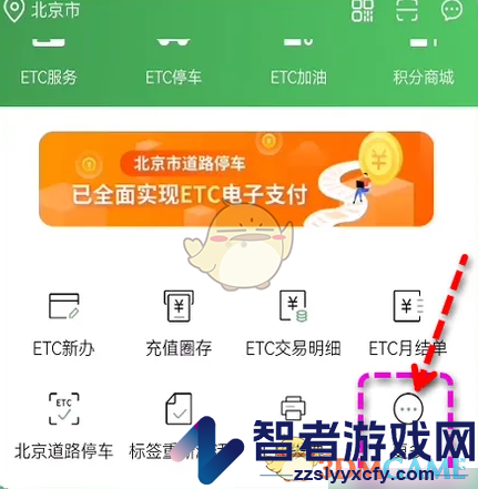 乐速通补缴通行费方法