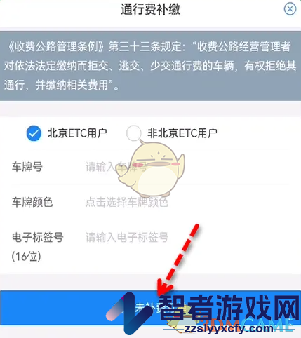 乐速通补缴通行费方法