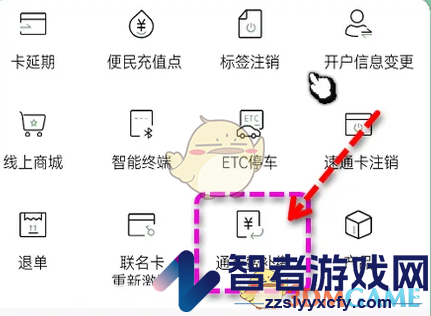 乐速通补缴通行费方法