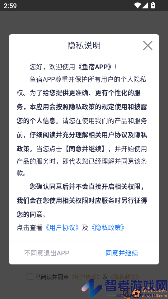 鱼宿app下载