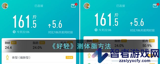 好轻测体脂方法