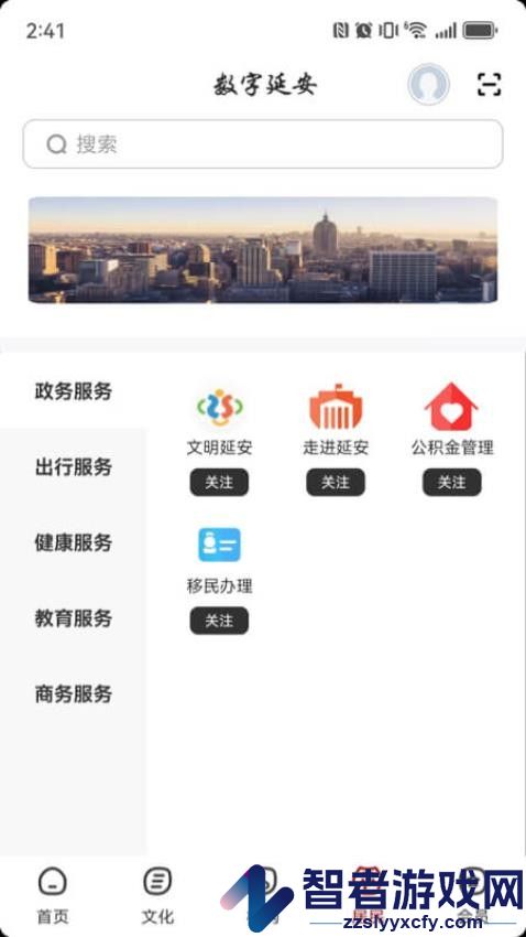 数字延安app下载