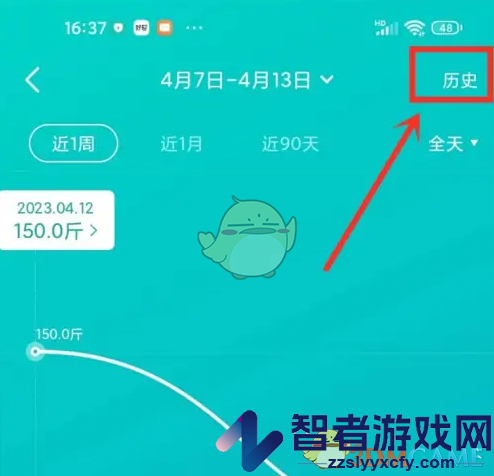 好轻删除历史体重记录方法
