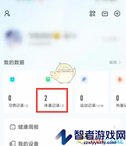 好轻删除历史体重记录方法