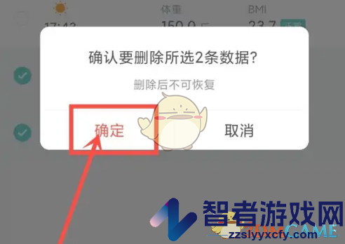 好轻删除历史体重记录方法