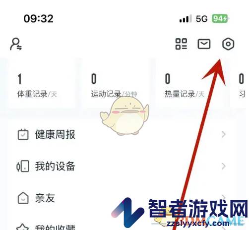 好轻开启步数记录方法