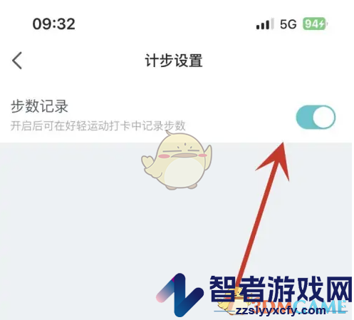 好轻开启步数记录方法