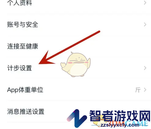 好轻开启步数记录方法