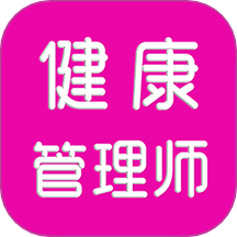 健康管理师刷题库最新版