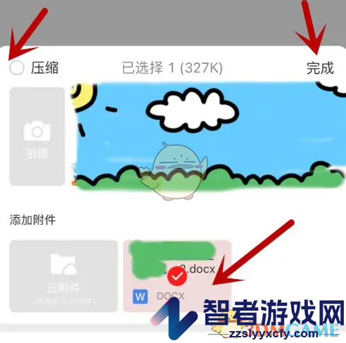 网易邮箱大师发送文件教程