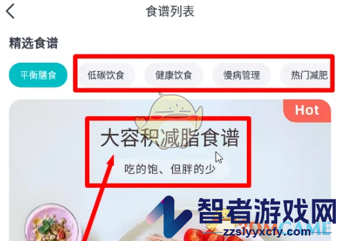 好轻更换食谱方法
