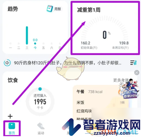 好轻更换食谱方法