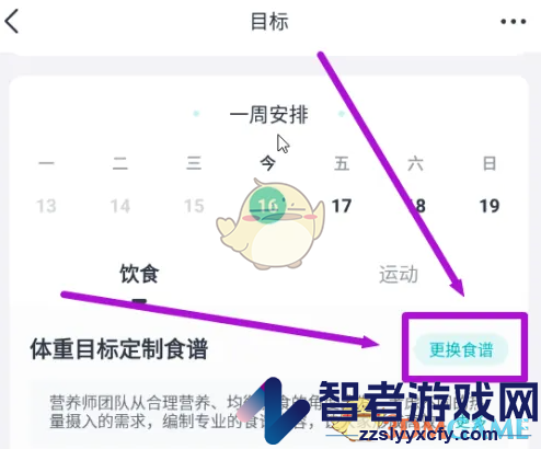好轻更换食谱方法