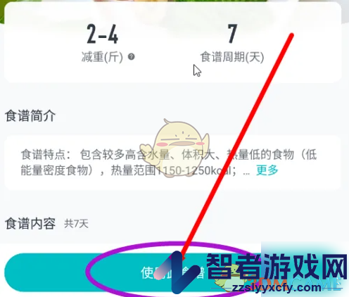 好轻更换食谱方法