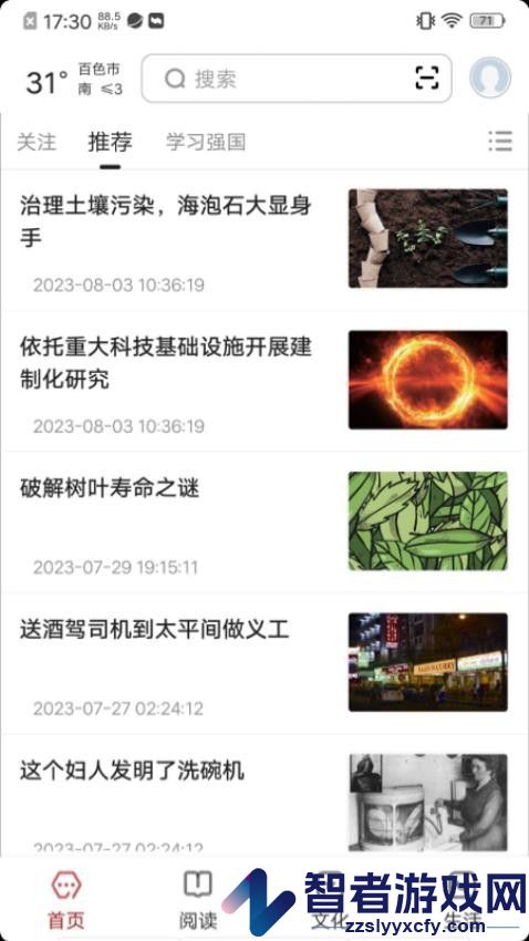 数字百色官方版app下载