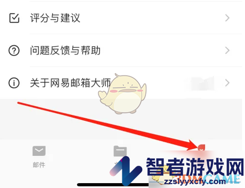 网易邮箱大师设置应用显示方法