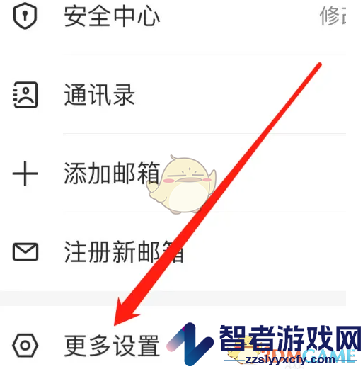 网易邮箱大师设置应用显示方法