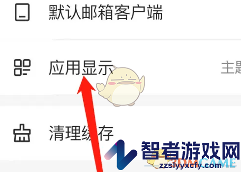 网易邮箱大师设置应用显示方法