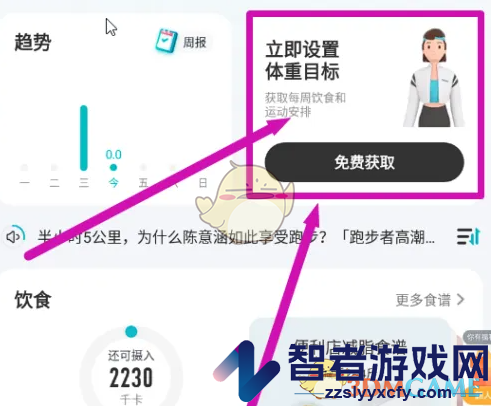 好轻设置目标体重方法
