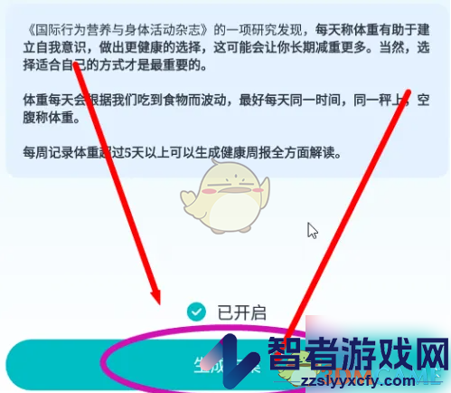好轻设置目标体重方法
