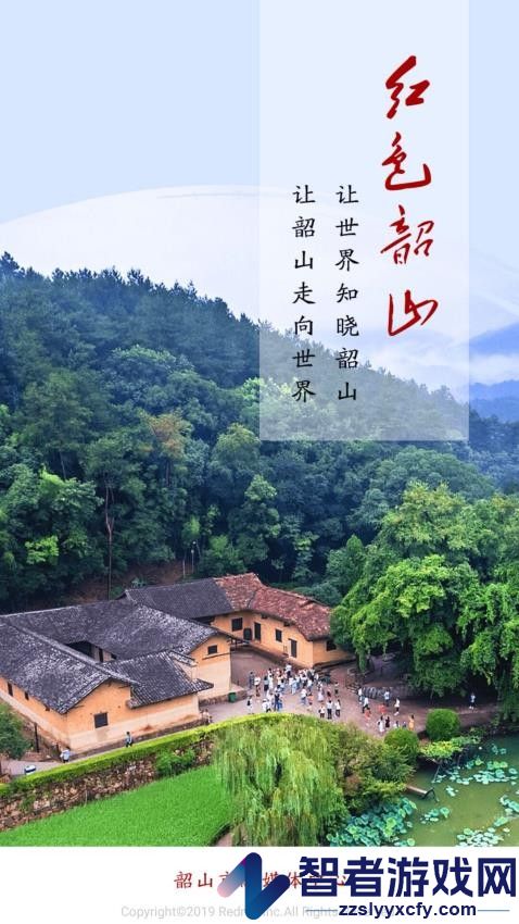 红色韶山app下载