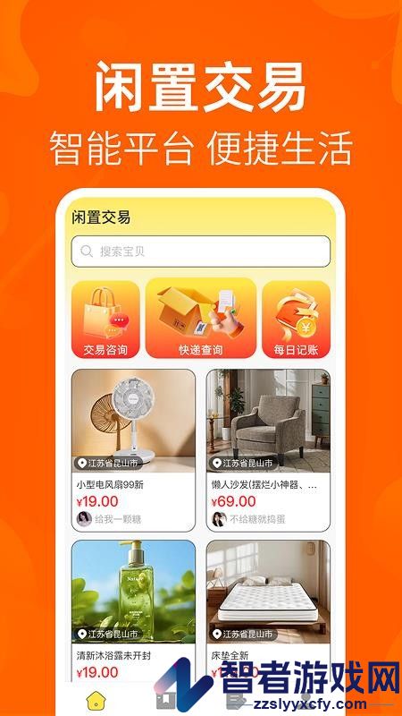 转二手闲置交易平台app下载
