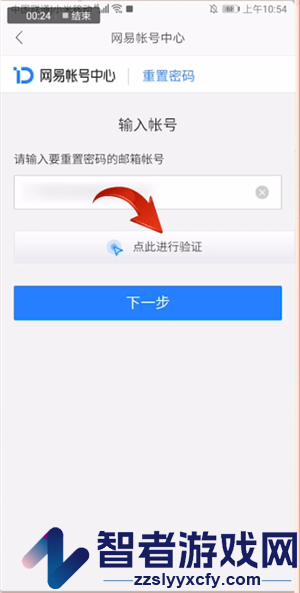 网易邮箱大师重置密码教程
