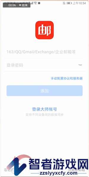 网易邮箱大师重置密码教程