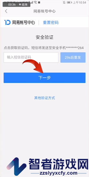 网易邮箱大师重置密码教程