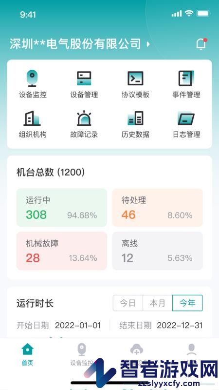 VEICHI IOT软件app下载
