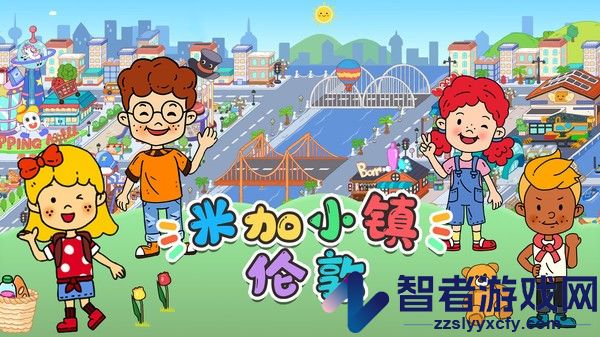 米加小镇伦敦下载最新版本