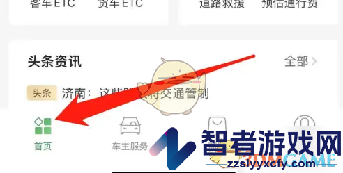 e高速余额查询方法