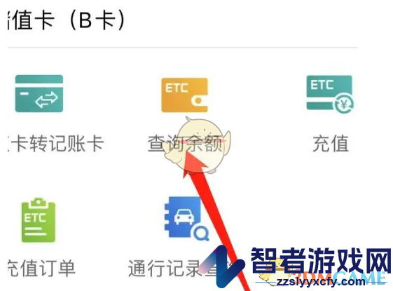 e高速余额查询方法