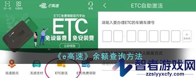 e高速余额查询方法