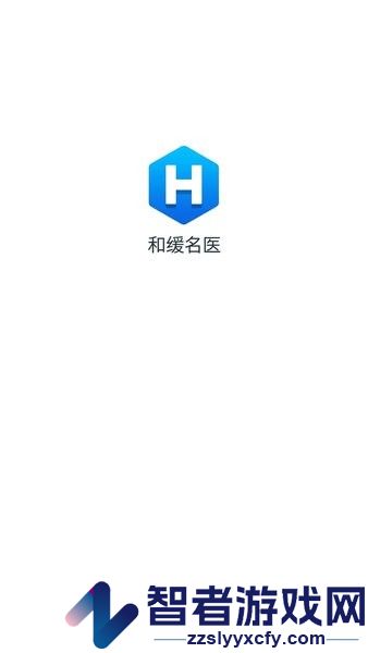 和缓名医app下载
