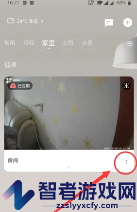 萤石云视频翻转画面教程