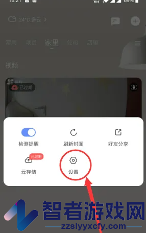 萤石云视频翻转画面教程