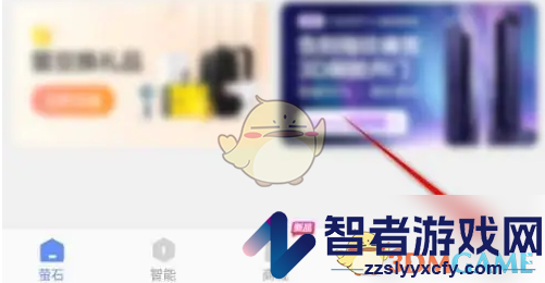 萤石云视频关闭消息推送提醒方法