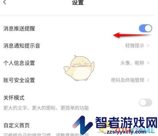 萤石云视频关闭消息推送提醒方法