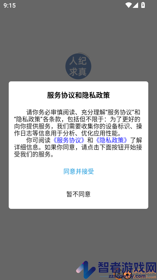 人纪求真免费版下载