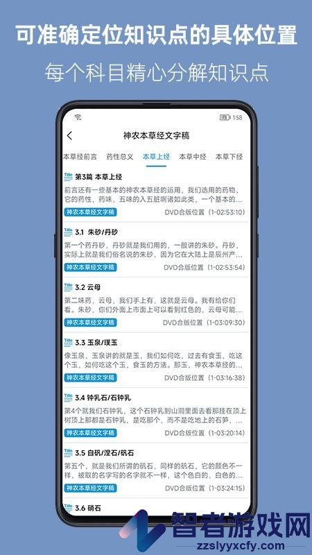 人纪求真免费版下载