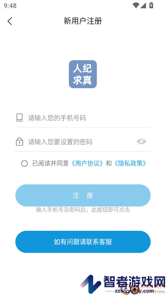 人纪求真免费版下载